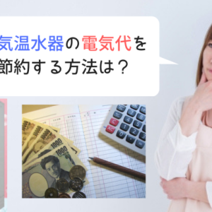 お湯が出ない原因、オール電化ならエコキュート？対処法は？